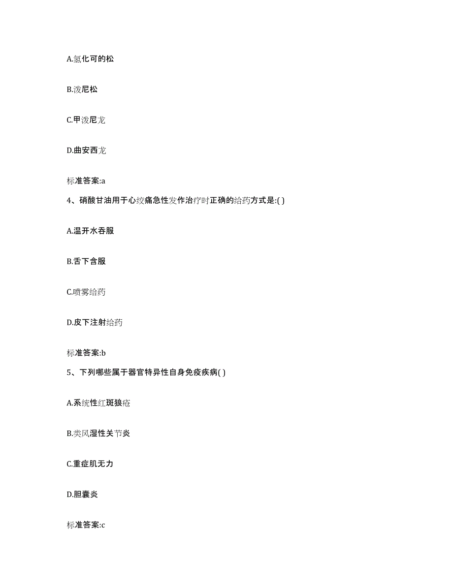 2022-2023年度福建省福州市执业药师继续教育考试能力检测试卷A卷附答案_第2页