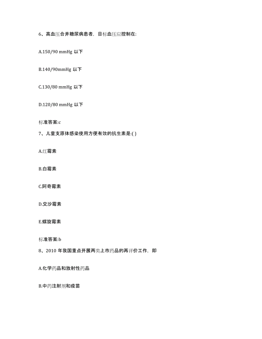 2022-2023年度福建省福州市执业药师继续教育考试能力检测试卷A卷附答案_第3页