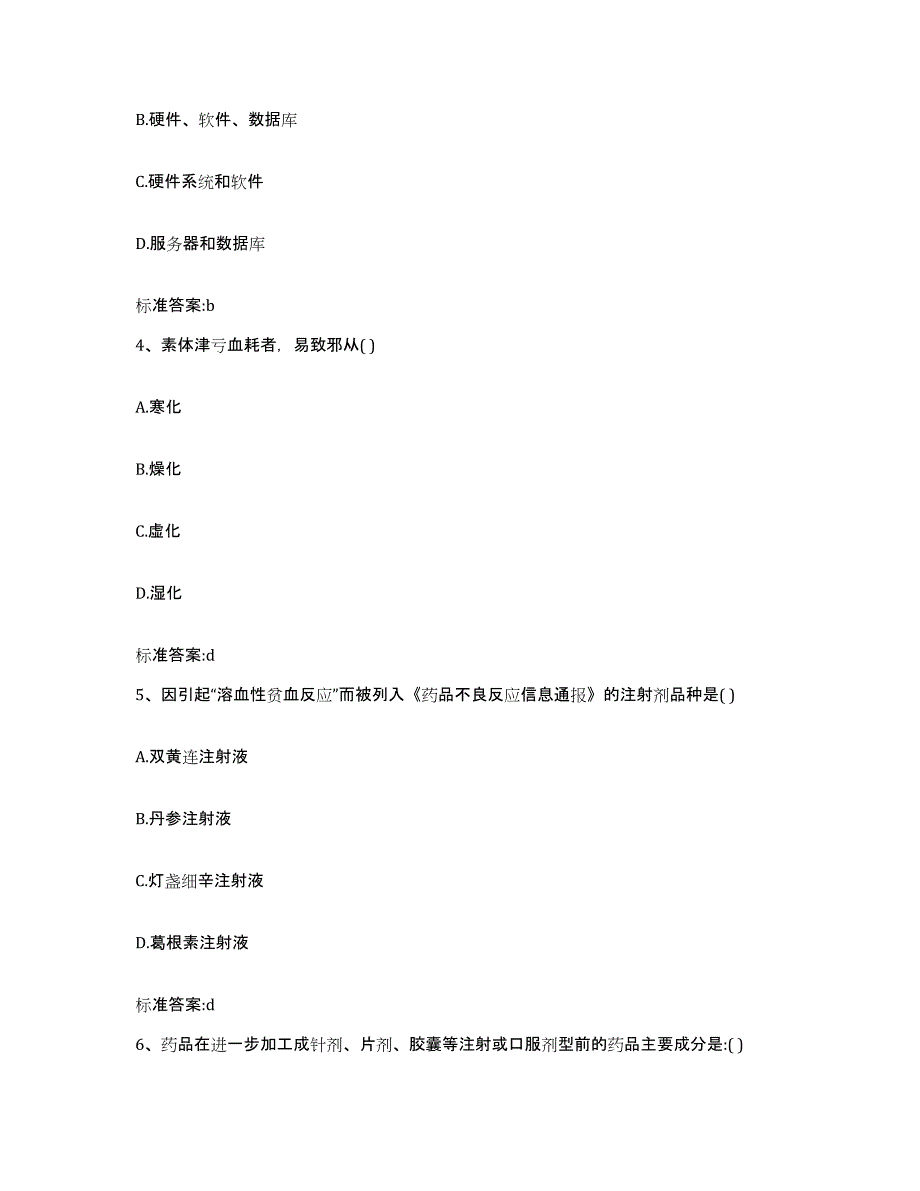 2022-2023年度河北省秦皇岛市山海关区执业药师继续教育考试自我检测试卷B卷附答案_第2页