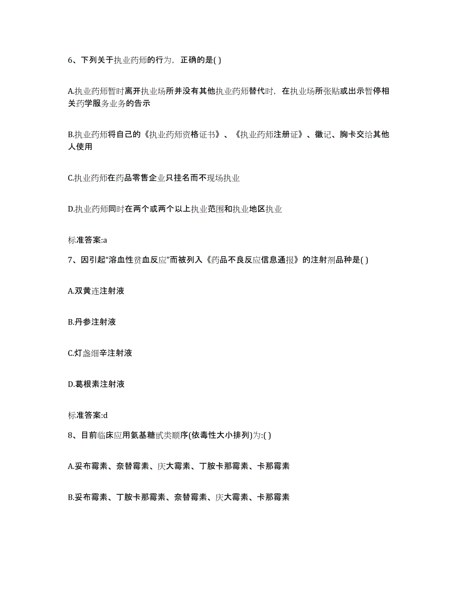 2022年度山东省济南市天桥区执业药师继续教育考试题库练习试卷A卷附答案_第3页