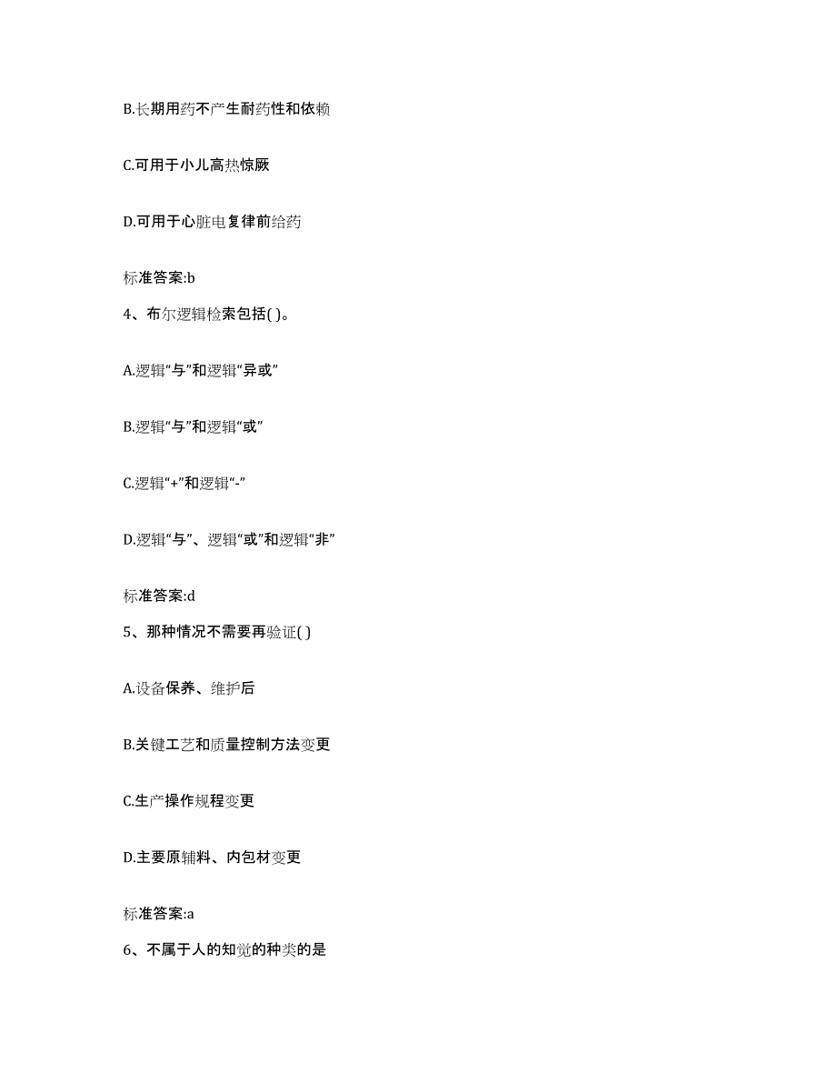 2022-2023年度江苏省盐城市阜宁县执业药师继续教育考试综合练习试卷A卷附答案_第2页