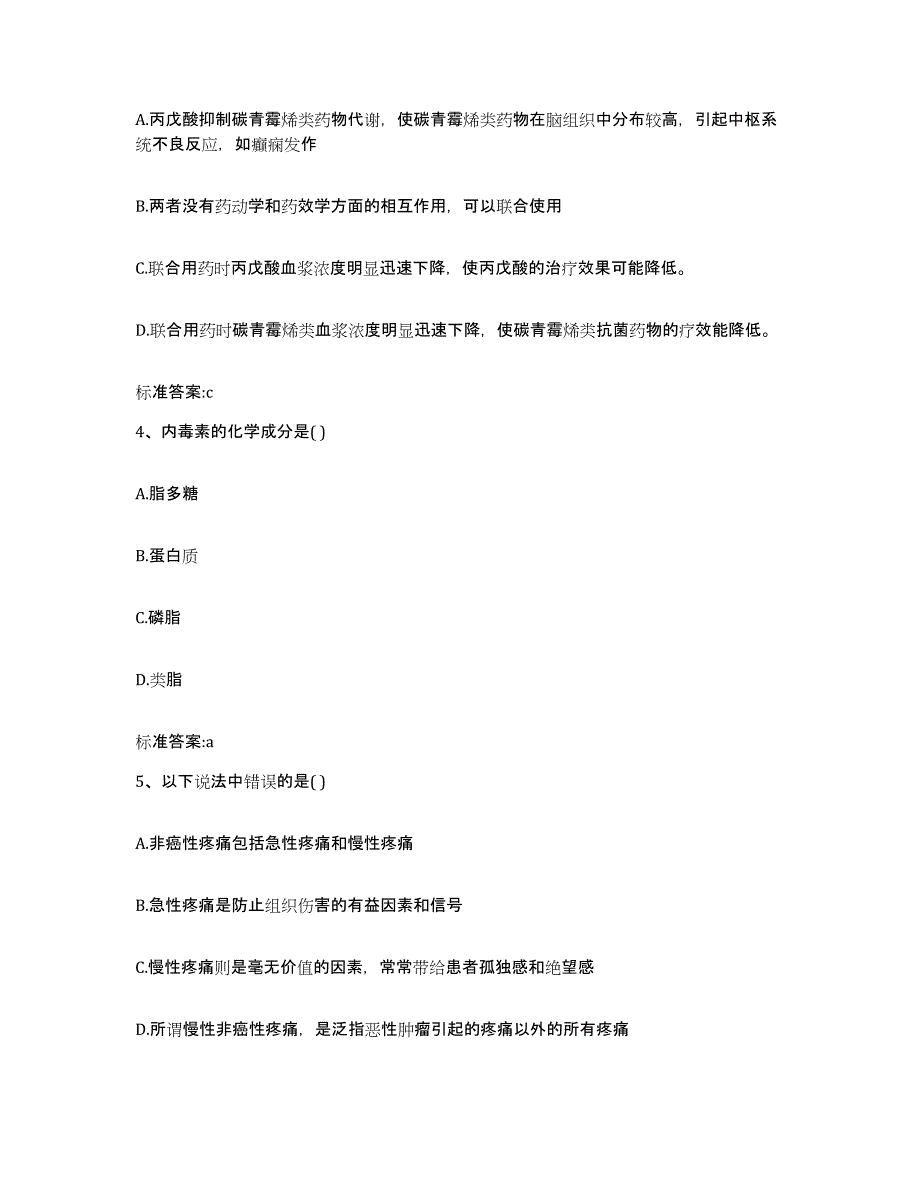 2022年度山东省菏泽市鄄城县执业药师继续教育考试能力测试试卷B卷附答案_第2页