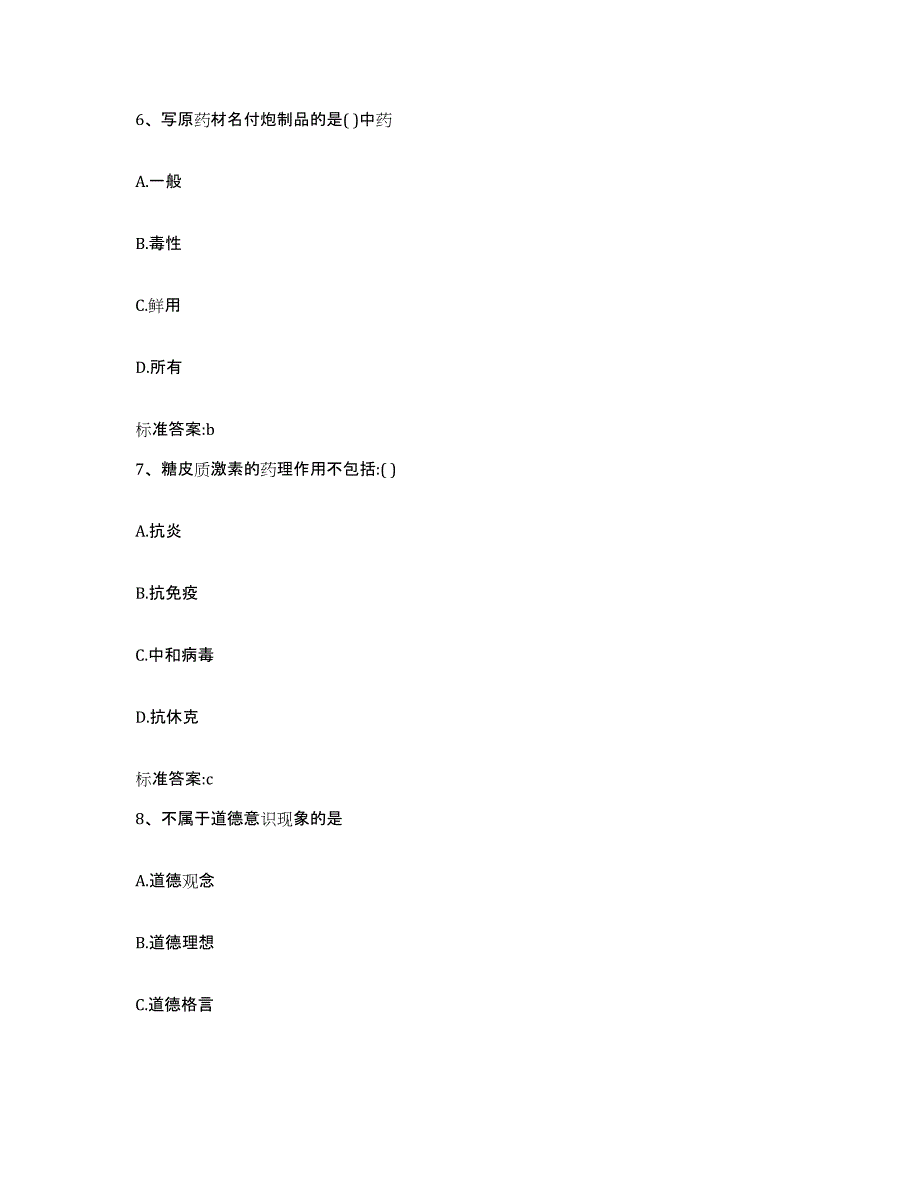 2022-2023年度河南省洛阳市宜阳县执业药师继续教育考试能力检测试卷B卷附答案_第3页