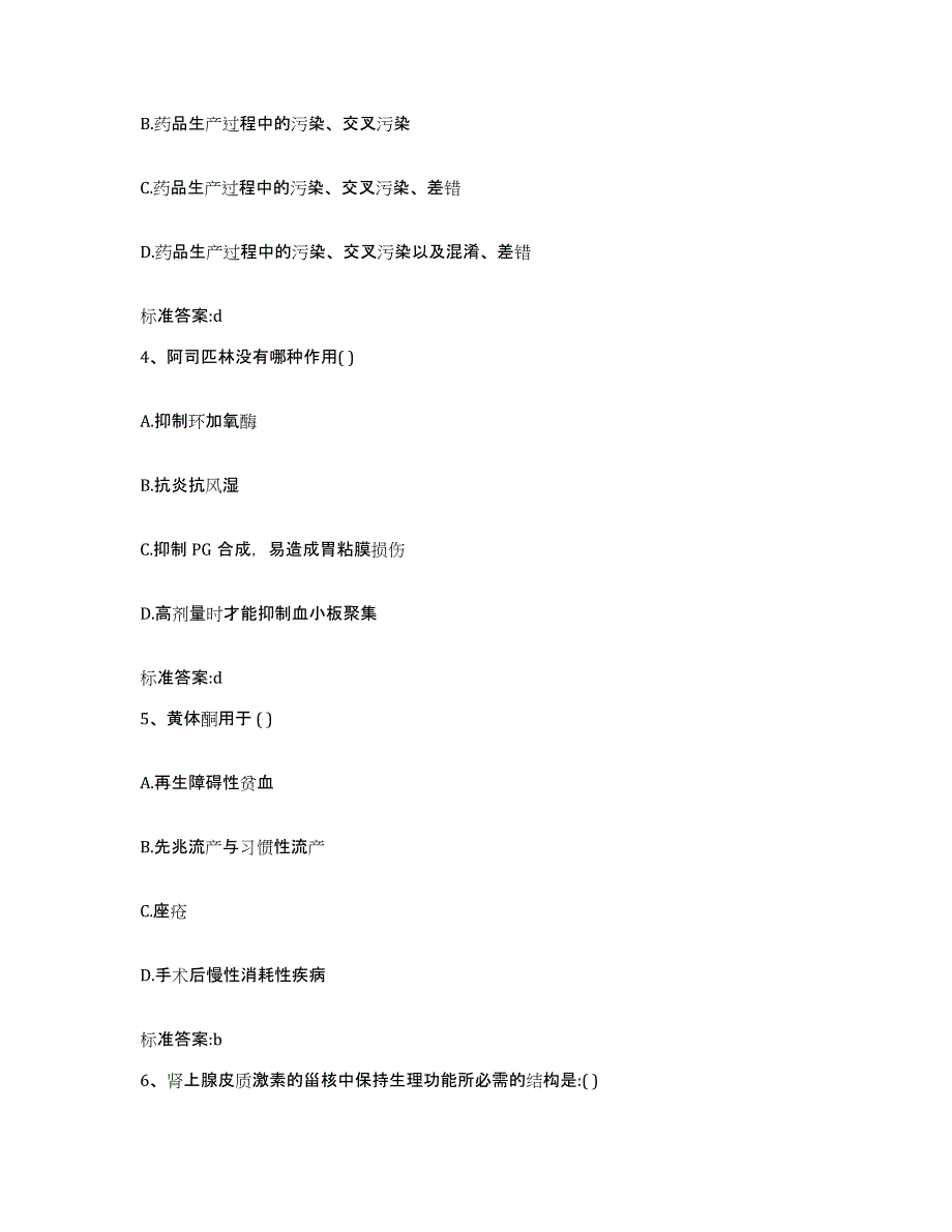 2022年度山东省济宁市市中区执业药师继续教育考试能力测试试卷A卷附答案_第2页