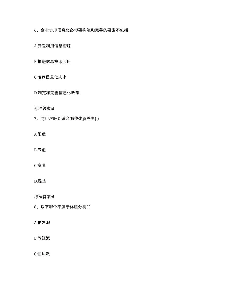 2022-2023年度河南省平顶山市湛河区执业药师继续教育考试题库综合试卷A卷附答案_第3页