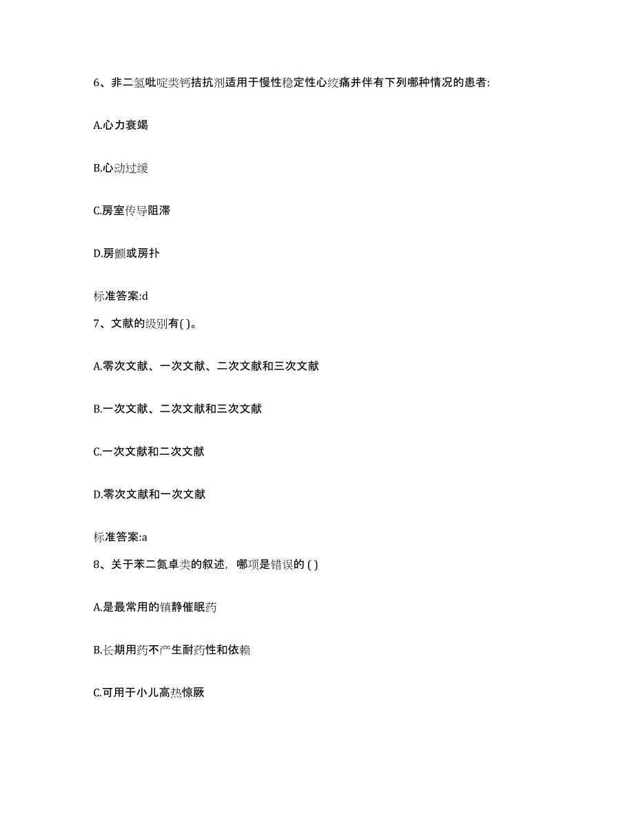 2022-2023年度江苏省南京市浦口区执业药师继续教育考试考前自测题及答案_第3页