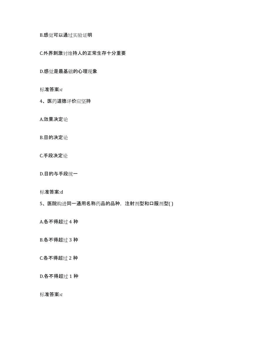 2022-2023年度湖南省常德市临澧县执业药师继续教育考试提升训练试卷A卷附答案_第2页