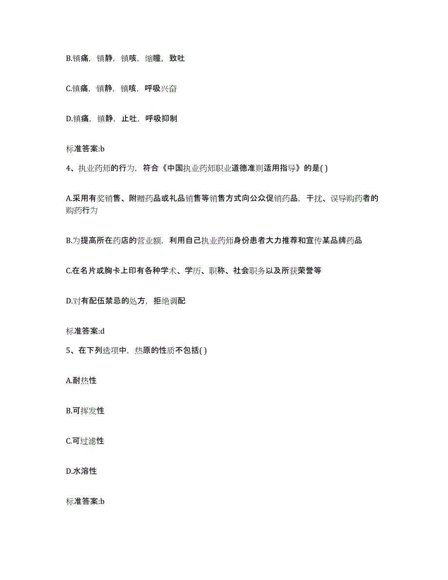 2022年度上海市徐汇区执业药师继续教育考试通关考试题库带答案解析_第2页