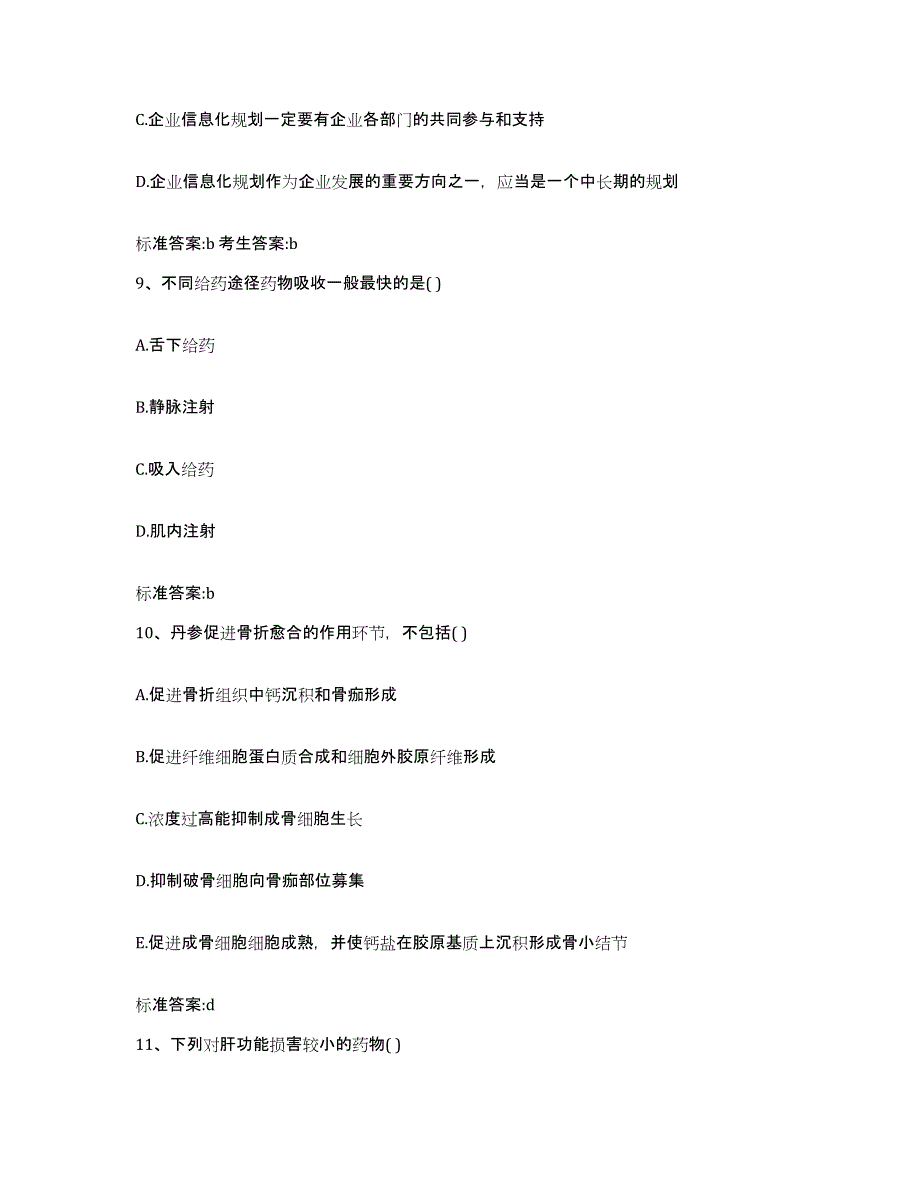 2022年度上海市徐汇区执业药师继续教育考试通关考试题库带答案解析_第4页