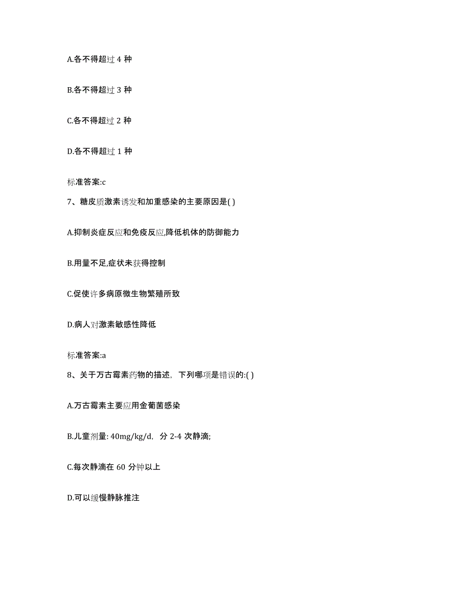 2022-2023年度安徽省滁州市执业药师继续教育考试练习题及答案_第3页