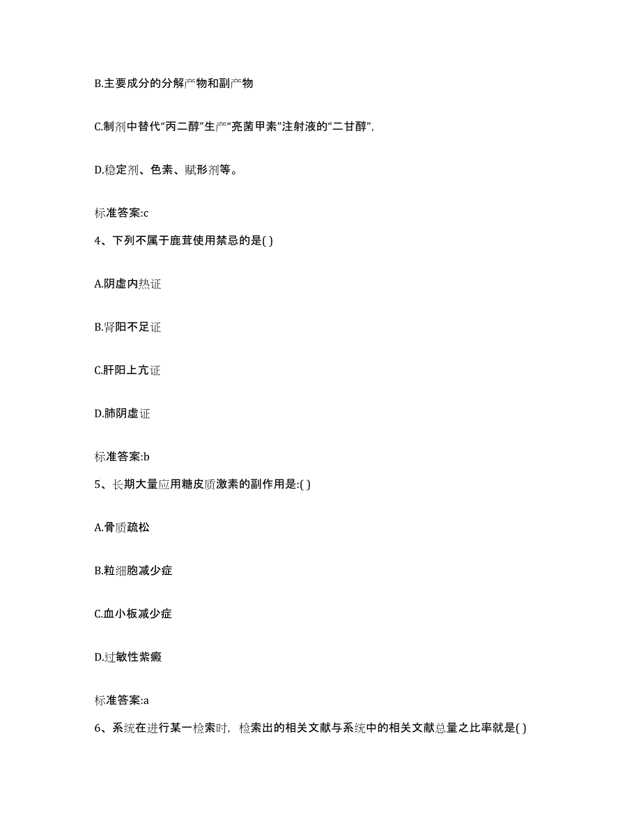 2022年度广东省执业药师继续教育考试押题练习试卷A卷附答案_第2页