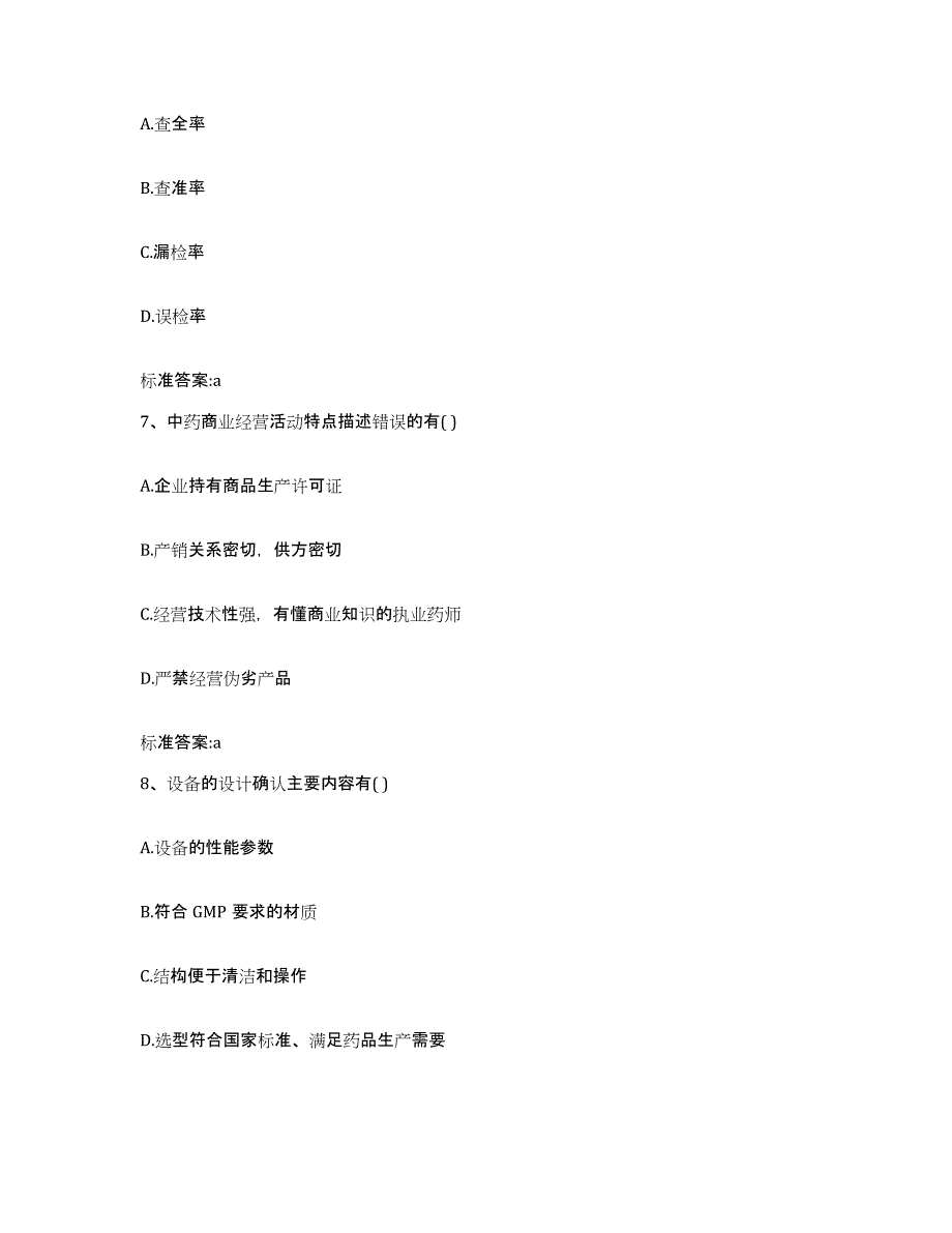 2022年度广东省执业药师继续教育考试押题练习试卷A卷附答案_第3页