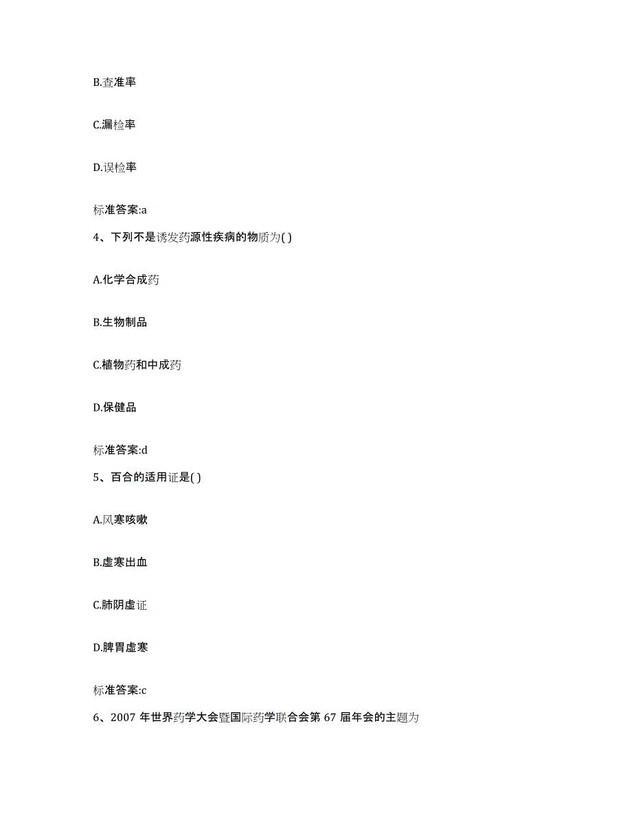 2022-2023年度河北省承德市滦平县执业药师继续教育考试题库附答案（基础题）_第2页