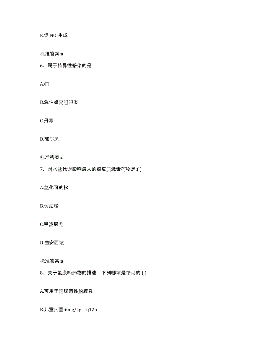 2022年度四川省甘孜藏族自治州雅江县执业药师继续教育考试提升训练试卷A卷附答案_第3页