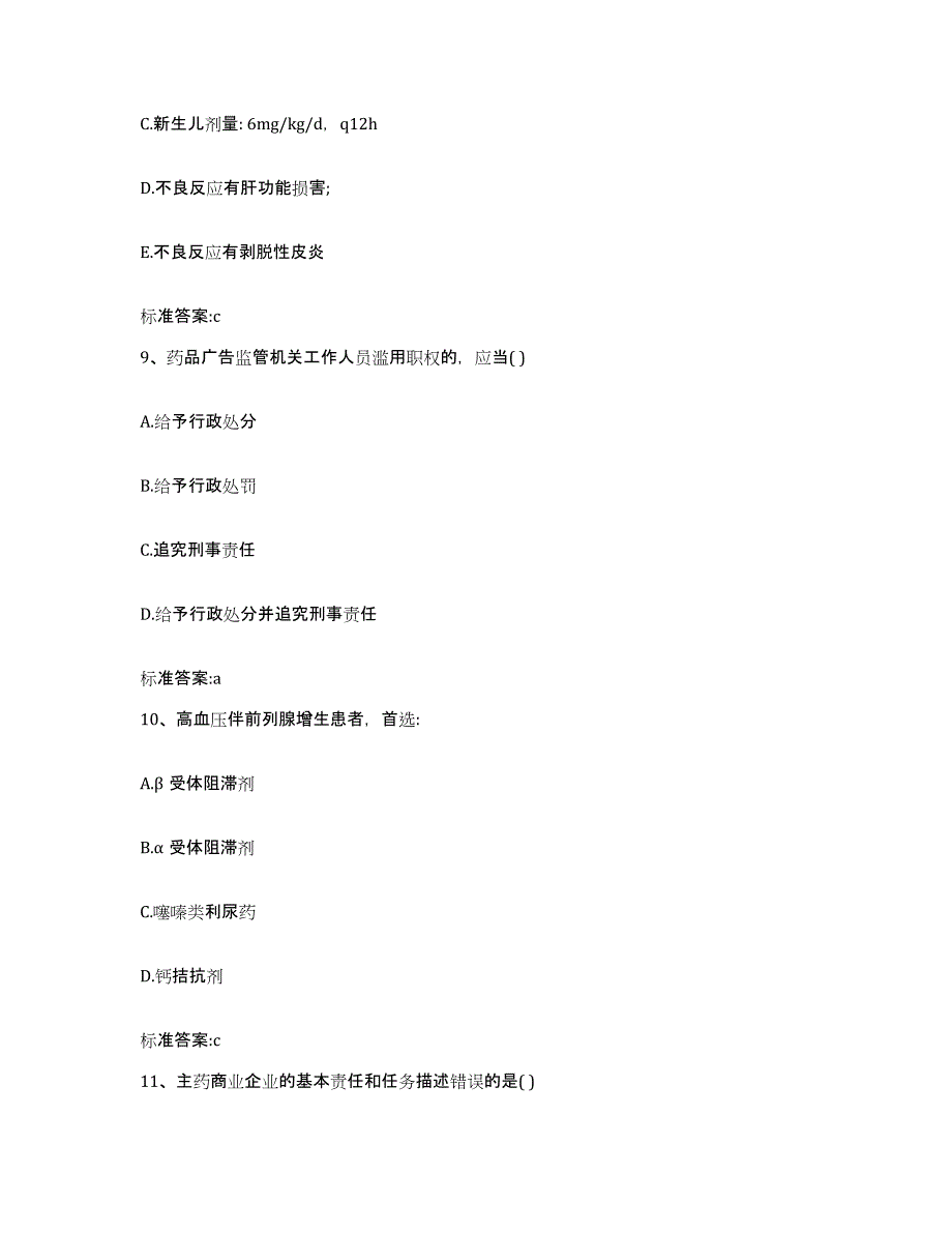 2022年度四川省甘孜藏族自治州雅江县执业药师继续教育考试提升训练试卷A卷附答案_第4页