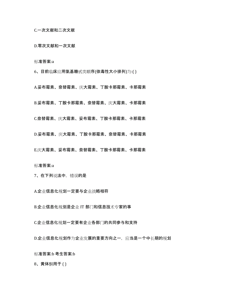 2022-2023年度甘肃省张掖市肃南裕固族自治县执业药师继续教育考试模拟预测参考题库及答案_第3页