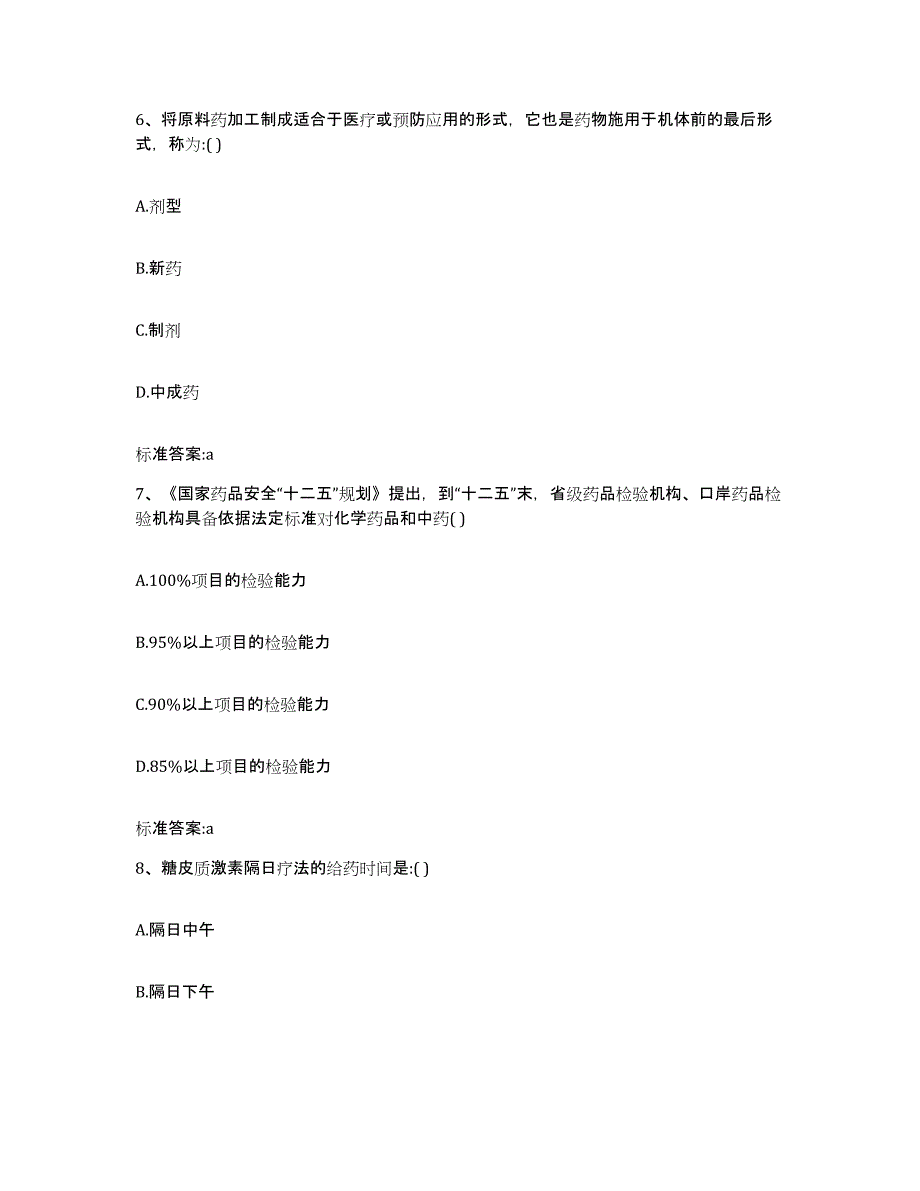 2022年度内蒙古自治区鄂尔多斯市乌审旗执业药师继续教育考试模拟考试试卷A卷含答案_第3页