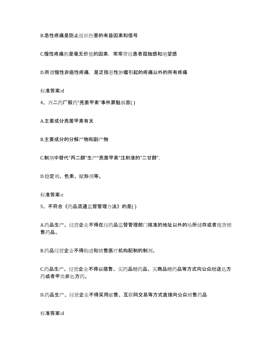 2022-2023年度河南省南阳市镇平县执业药师继续教育考试真题练习试卷A卷附答案_第2页