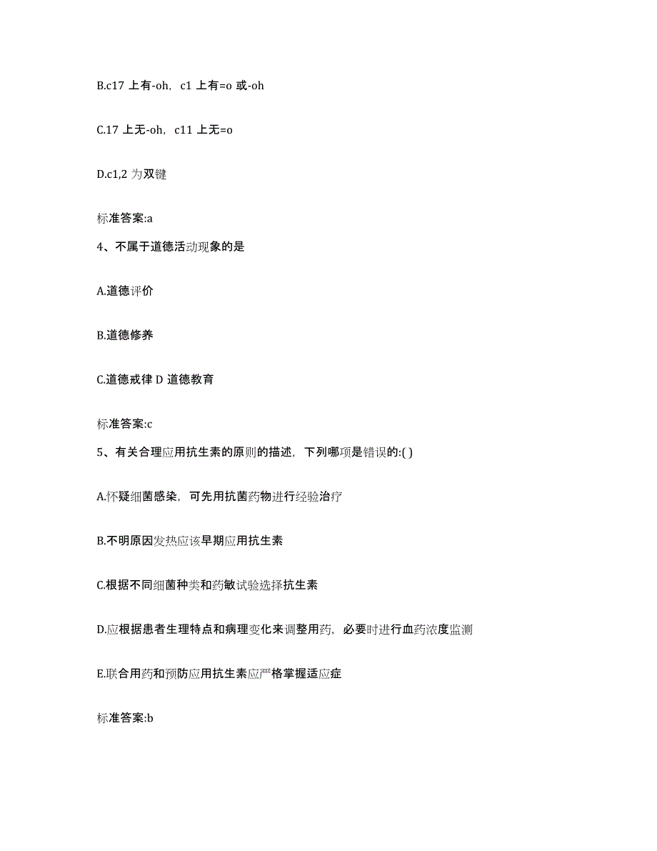 2022-2023年度山东省济南市平阴县执业药师继续教育考试自测模拟预测题库_第2页