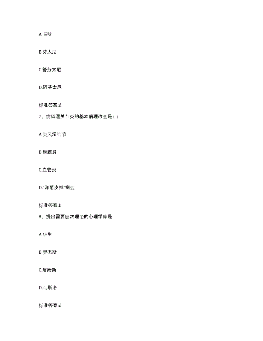 2022-2023年度浙江省宁波市执业药师继续教育考试高分题库附答案_第3页