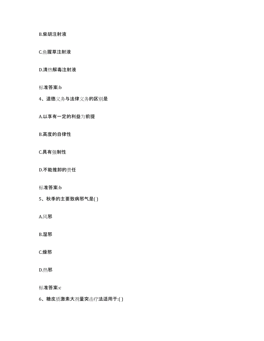 2022年度四川省甘孜藏族自治州得荣县执业药师继续教育考试模拟题库及答案_第2页