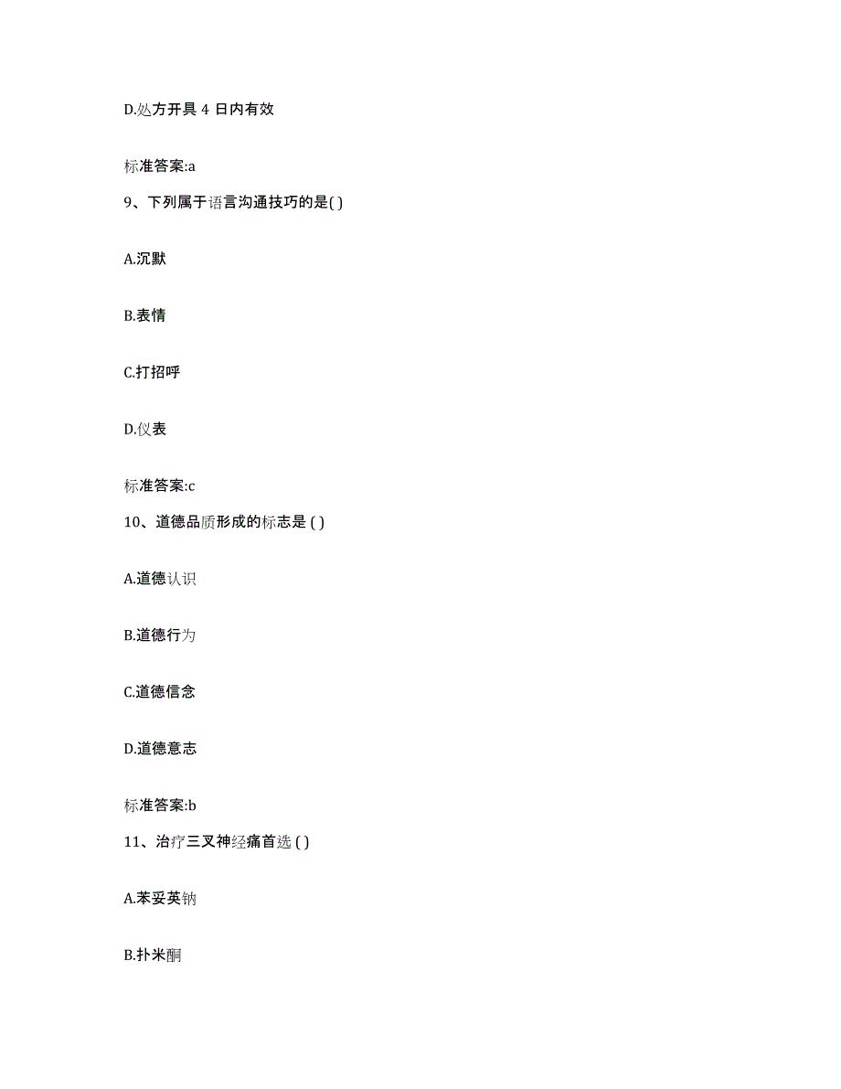 2022年度广东省韶关市始兴县执业药师继续教育考试题库综合试卷A卷附答案_第4页