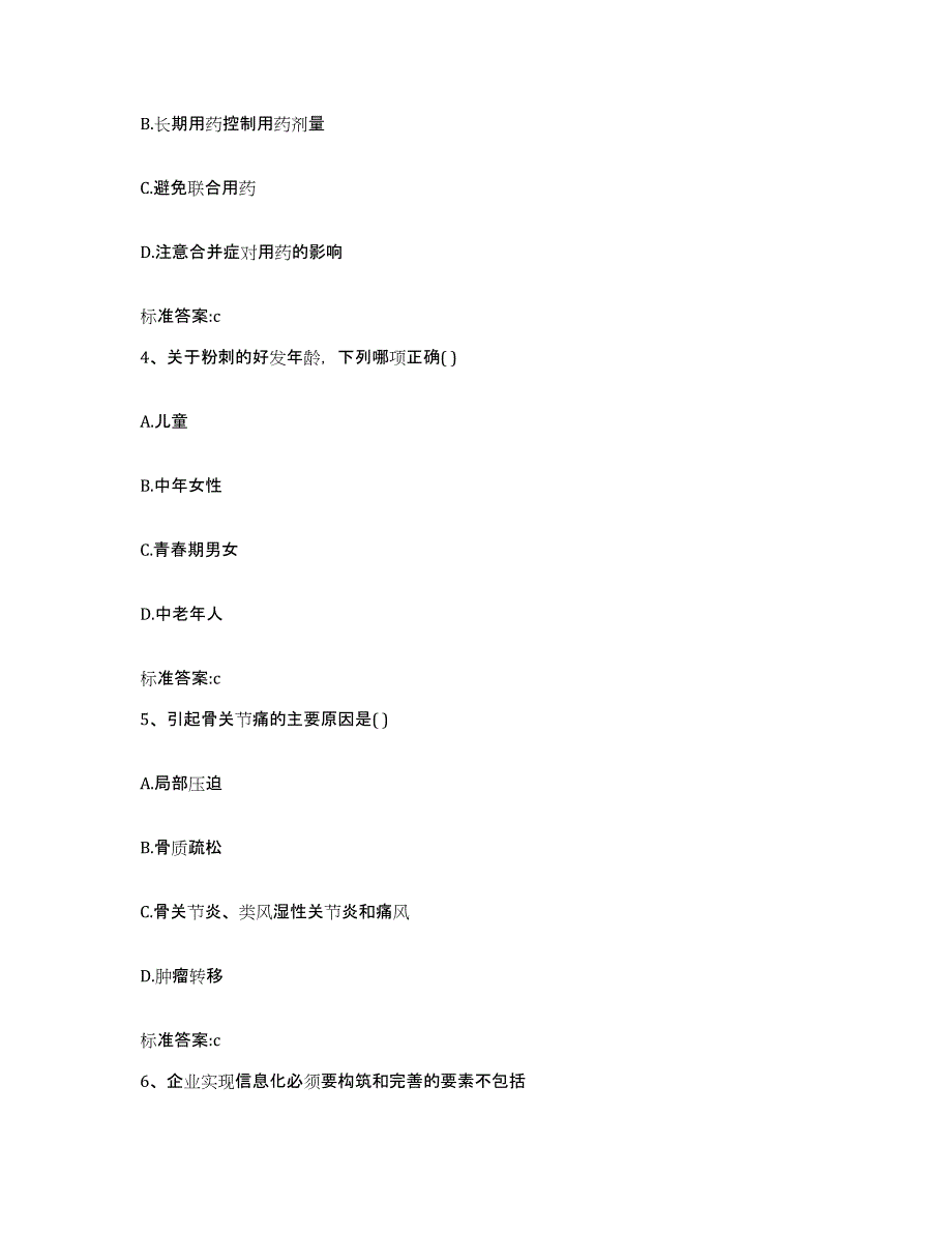 2022-2023年度河北省保定市阜平县执业药师继续教育考试自我检测试卷B卷附答案_第2页