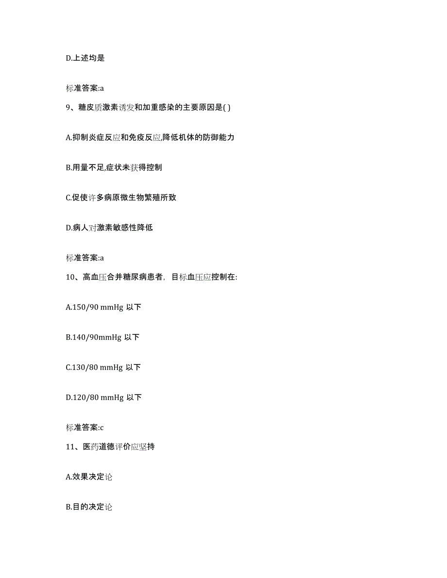 2022-2023年度湖南省郴州市嘉禾县执业药师继续教育考试模拟预测参考题库及答案_第4页