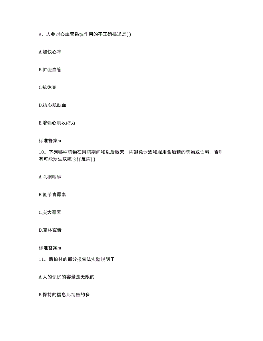 2022-2023年度河北省邯郸市丛台区执业药师继续教育考试自我检测试卷B卷附答案_第4页