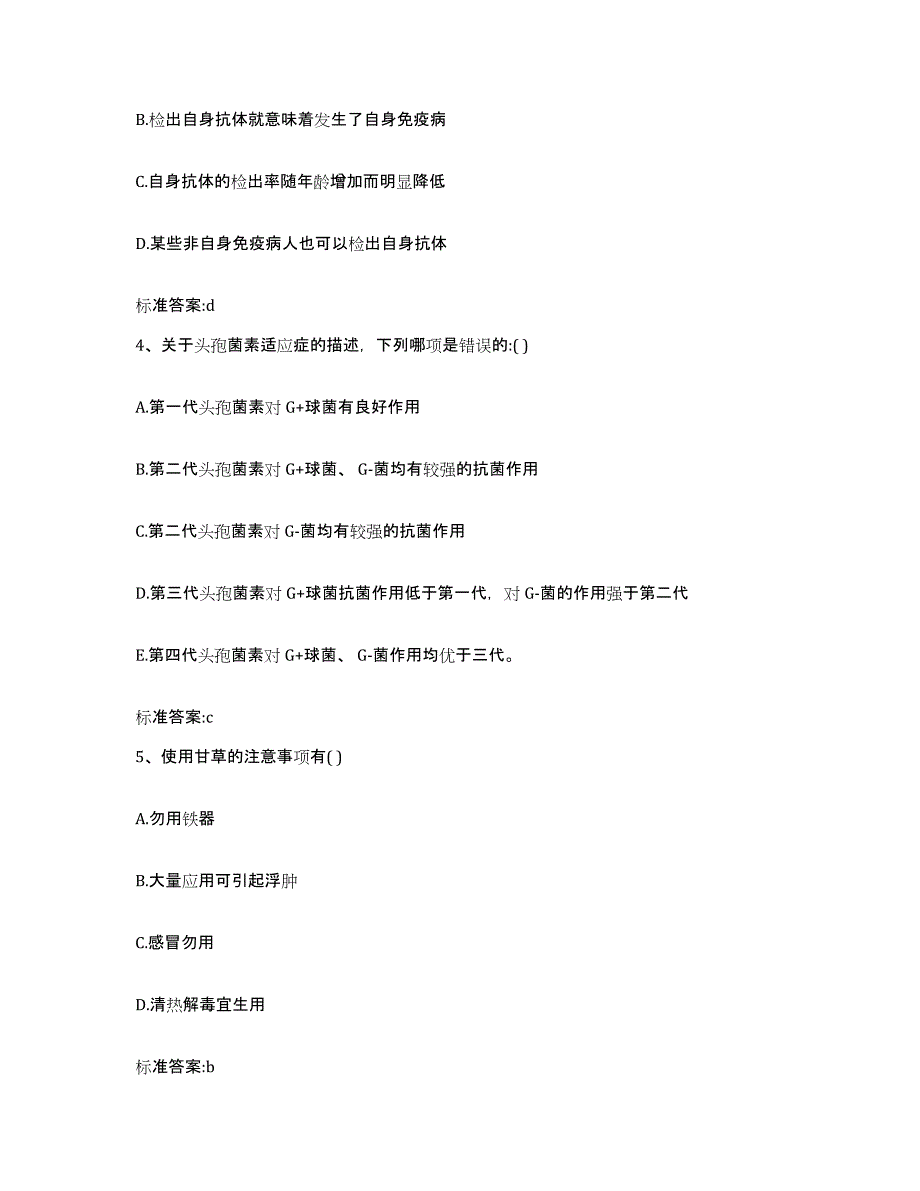 2022-2023年度安徽省黄山市休宁县执业药师继续教育考试提升训练试卷B卷附答案_第2页