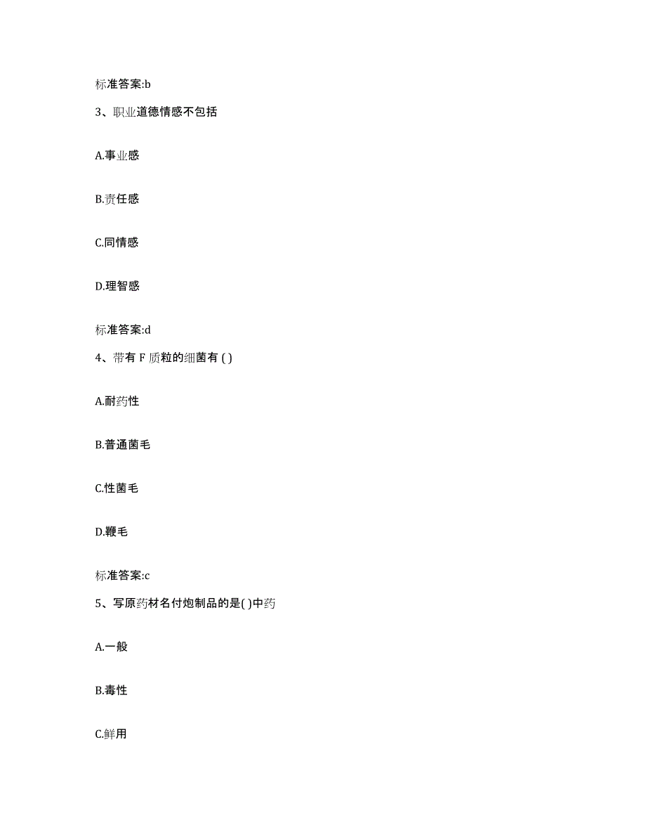 2022-2023年度海南省儋州市执业药师继续教育考试通关题库(附答案)_第2页