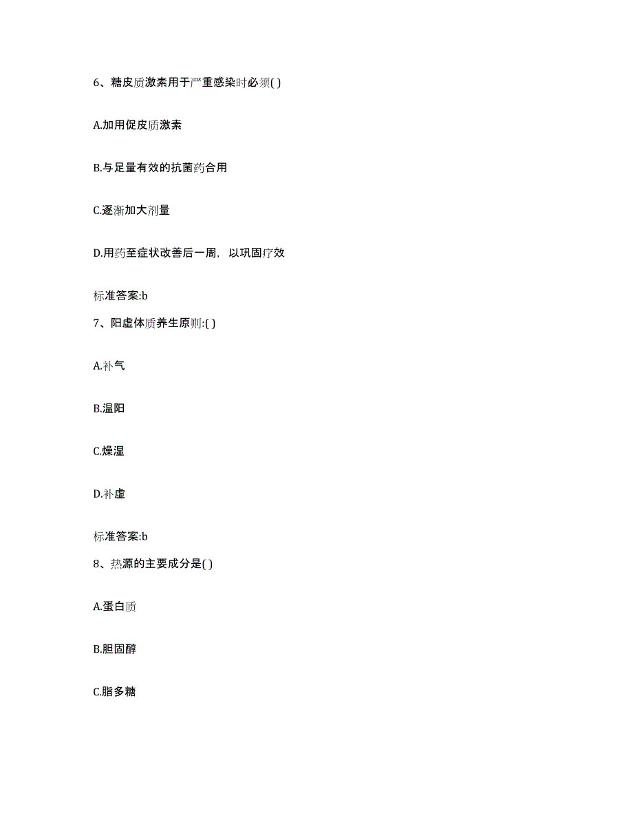 2022-2023年度河北省张家口市桥东区执业药师继续教育考试综合练习试卷B卷附答案_第3页