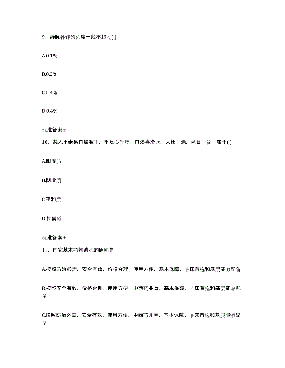 2022-2023年度河南省南阳市西峡县执业药师继续教育考试通关考试题库带答案解析_第4页