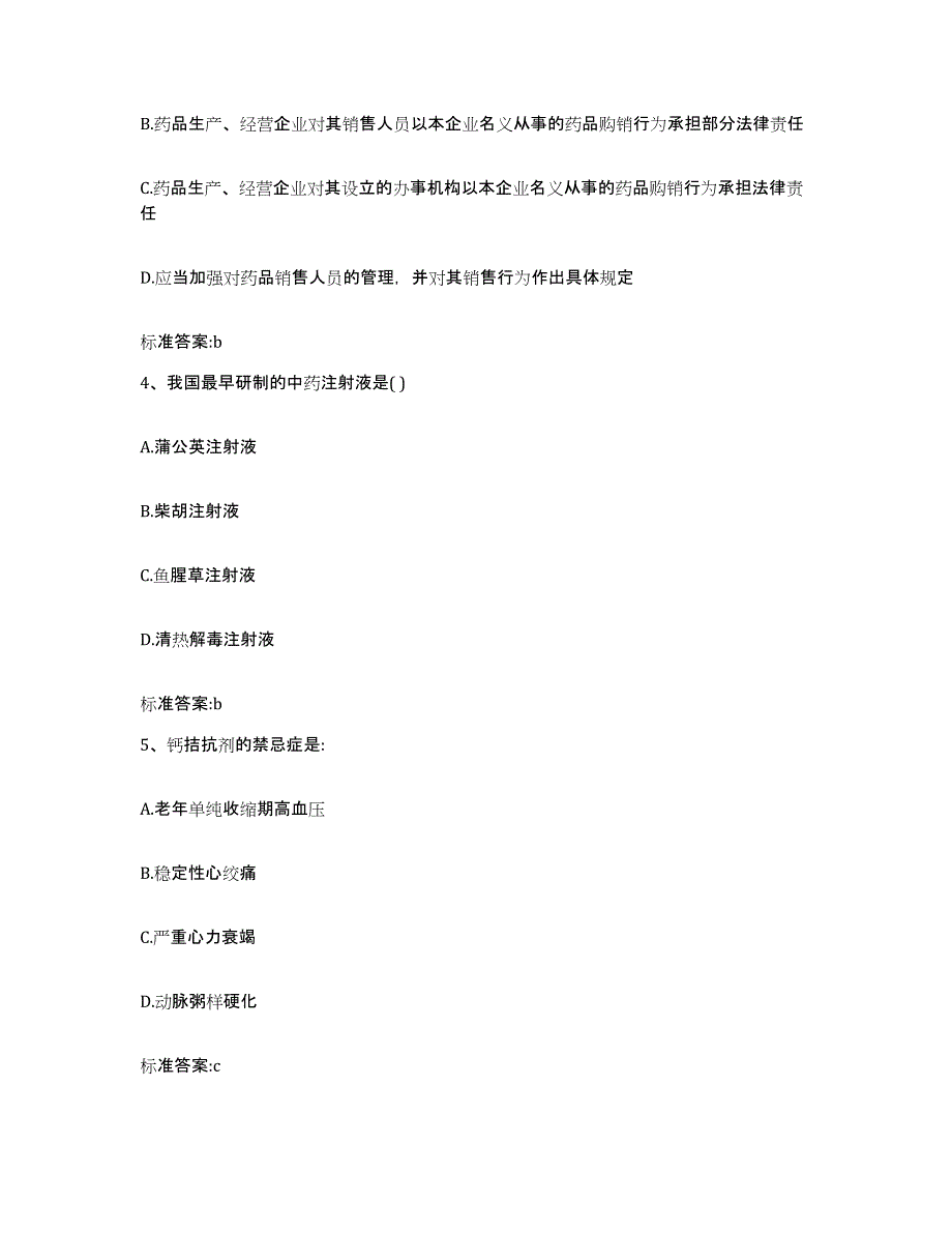 2022-2023年度江西省萍乡市湘东区执业药师继续教育考试押题练习试卷B卷附答案_第2页