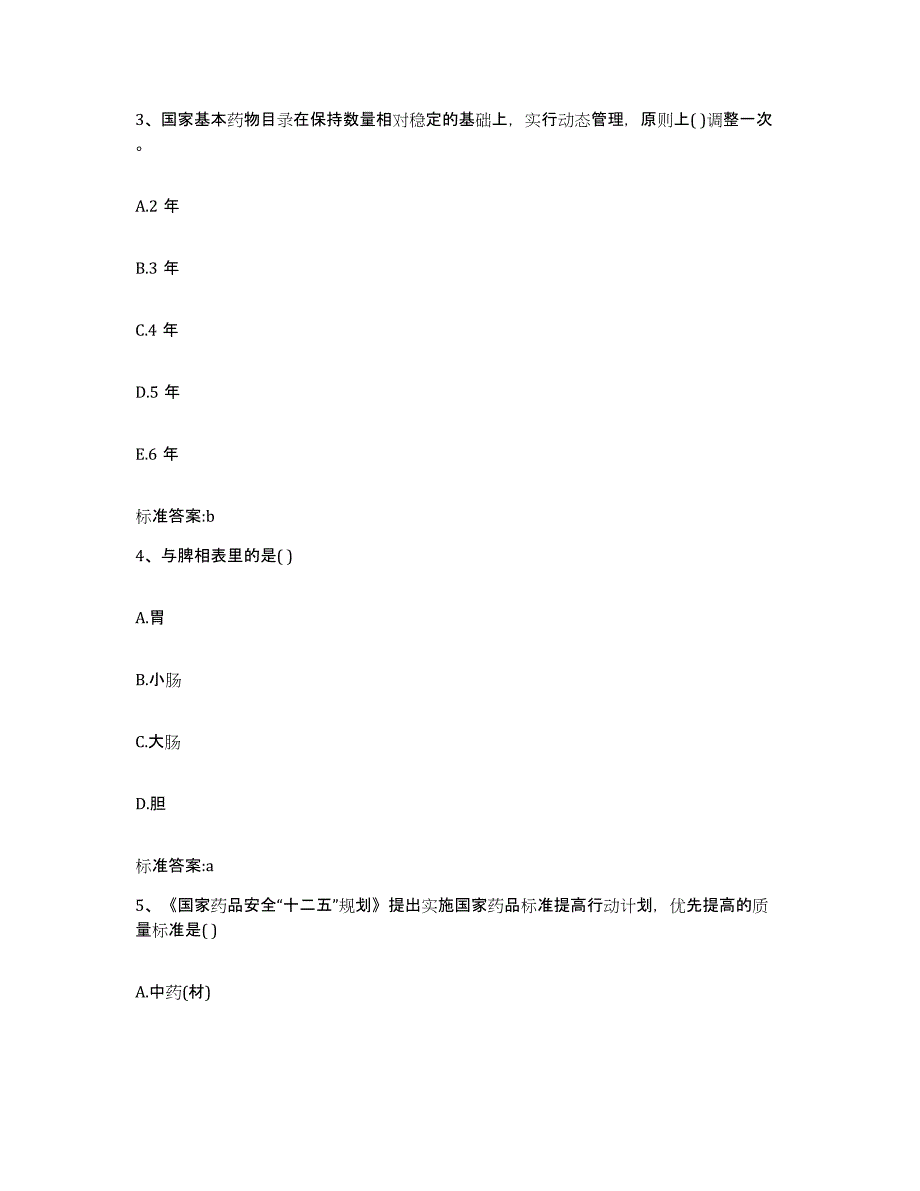 2022-2023年度福建省泉州市执业药师继续教育考试真题练习试卷B卷附答案_第2页