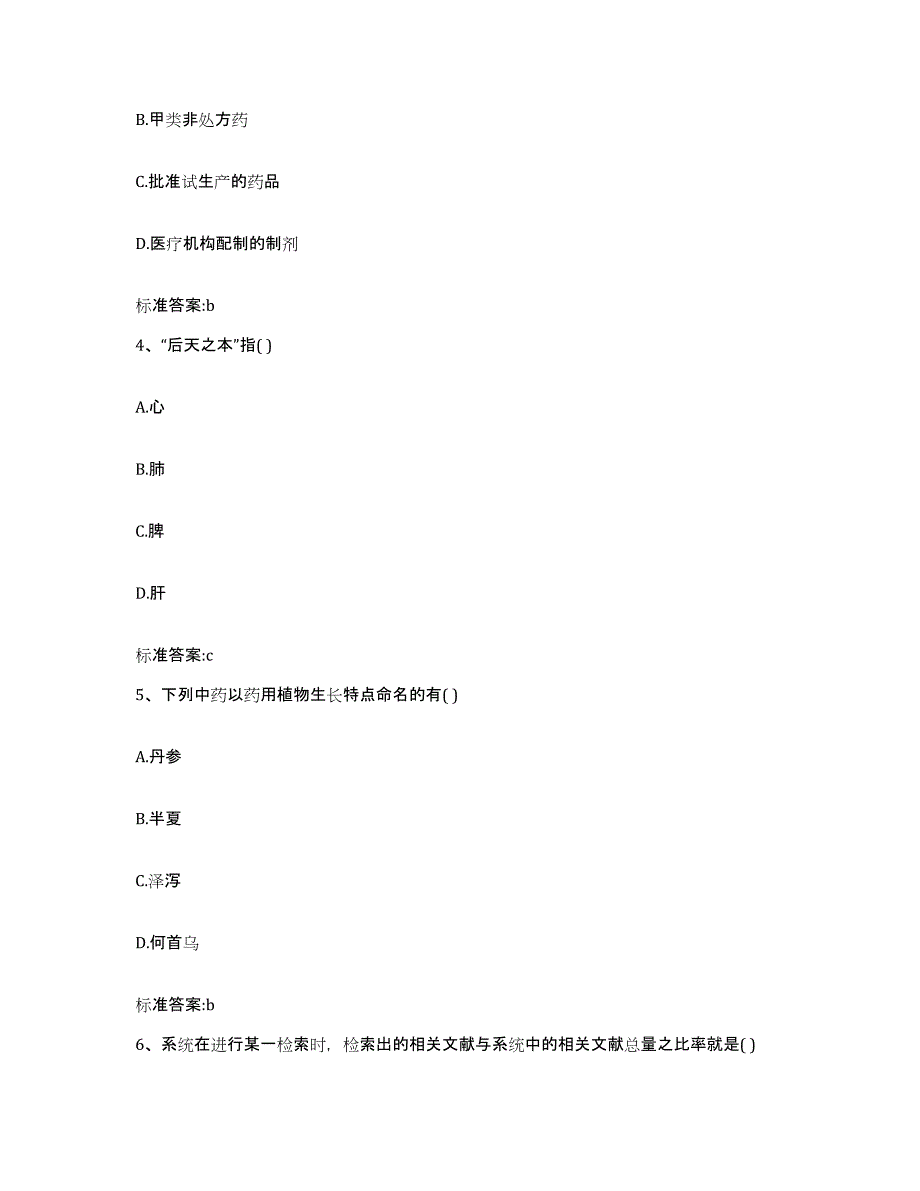 2022年度吉林省执业药师继续教育考试押题练习试题A卷含答案_第2页