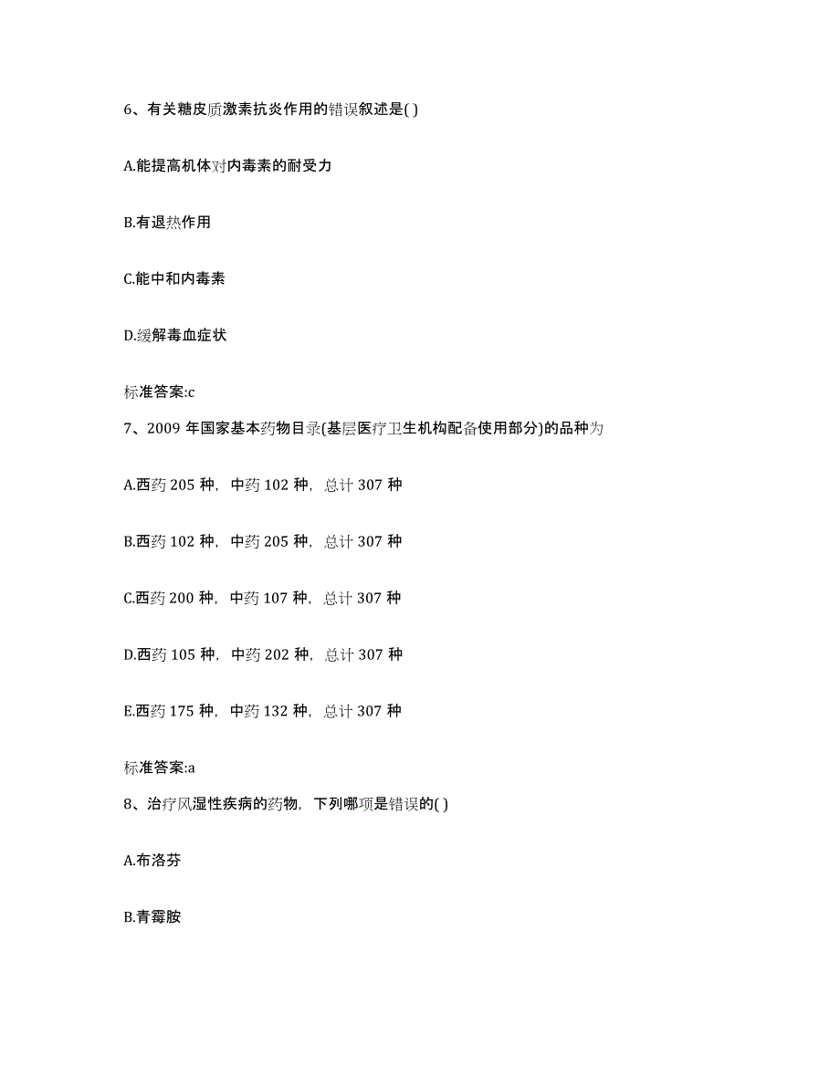 2022-2023年度广西壮族自治区玉林市容县执业药师继续教育考试押题练习试题B卷含答案_第3页