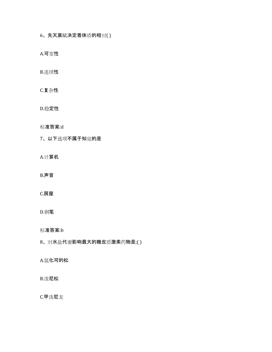 2022-2023年度河北省沧州市吴桥县执业药师继续教育考试押题练习试题A卷含答案_第3页