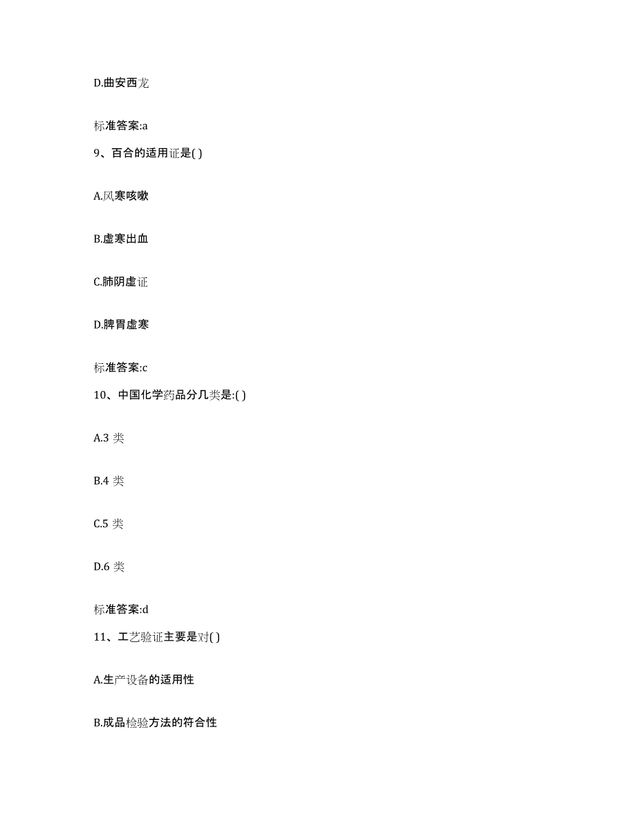 2022-2023年度河北省沧州市吴桥县执业药师继续教育考试押题练习试题A卷含答案_第4页