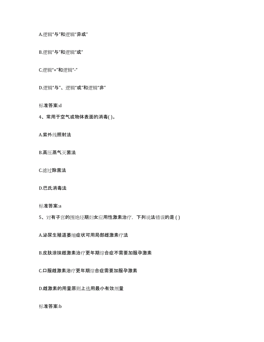 2022-2023年度湖南省株洲市荷塘区执业药师继续教育考试全真模拟考试试卷A卷含答案_第2页