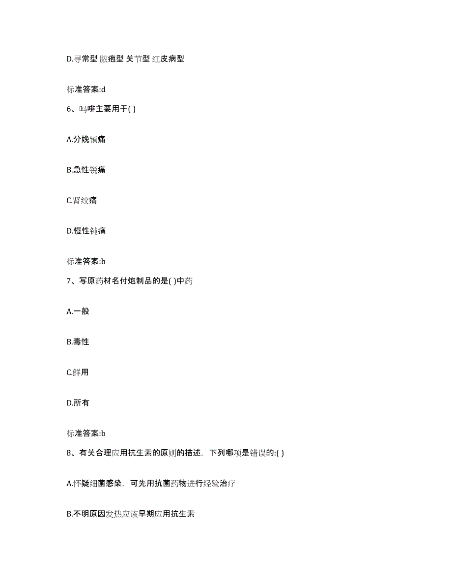 2022-2023年度河北省保定市阜平县执业药师继续教育考试能力提升试卷A卷附答案_第3页