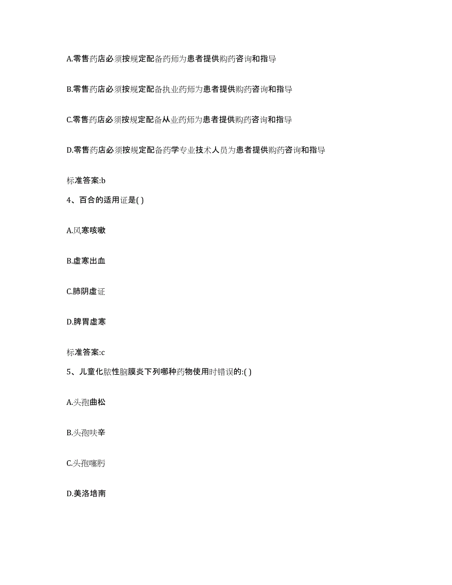 2022-2023年度广东省惠州市博罗县执业药师继续教育考试押题练习试卷B卷附答案_第2页