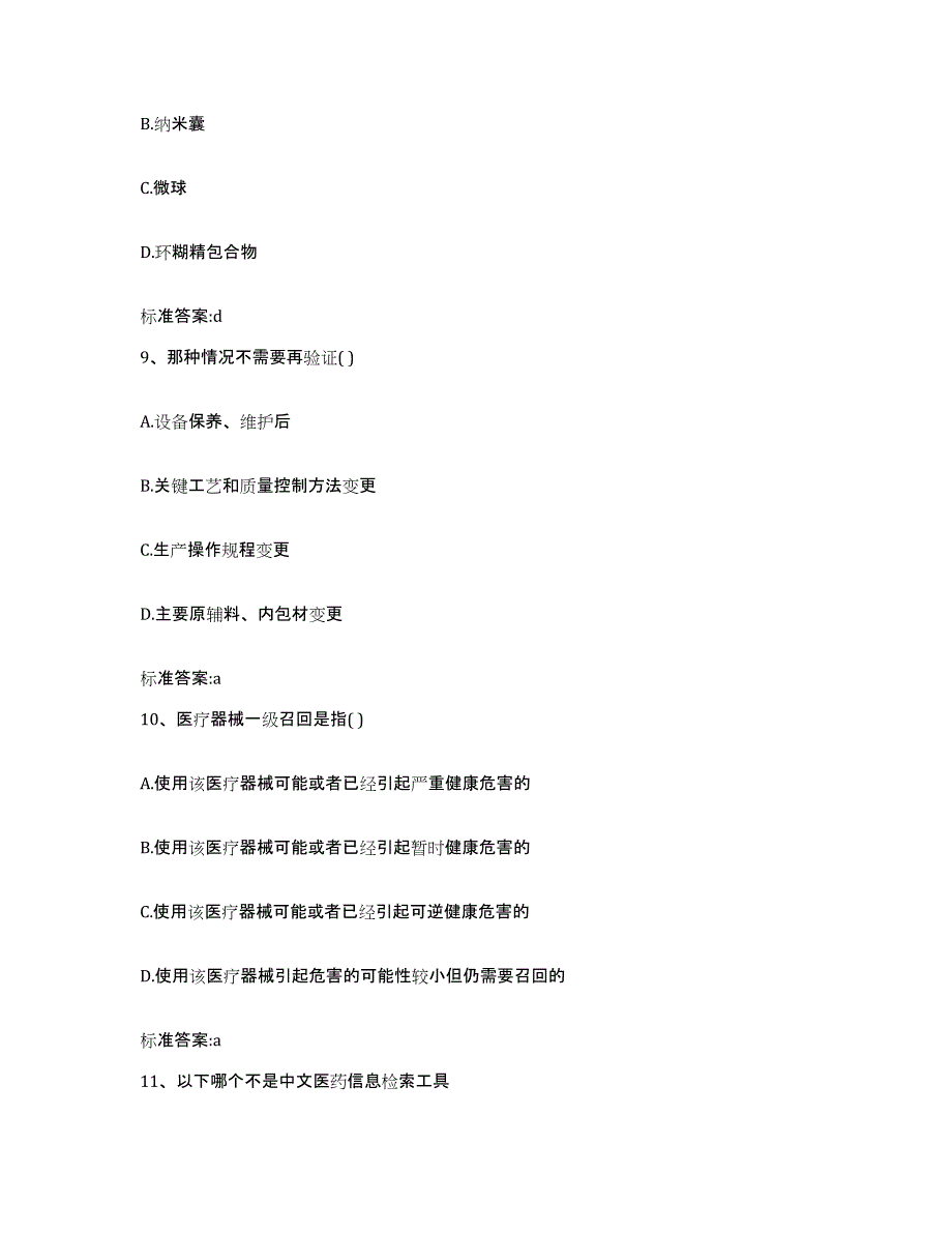 2022-2023年度广东省惠州市博罗县执业药师继续教育考试押题练习试卷B卷附答案_第4页