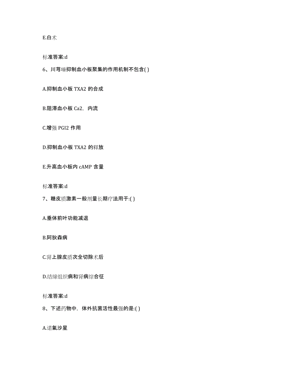 2022-2023年度江苏省常州市武进区执业药师继续教育考试自我检测试卷B卷附答案_第3页