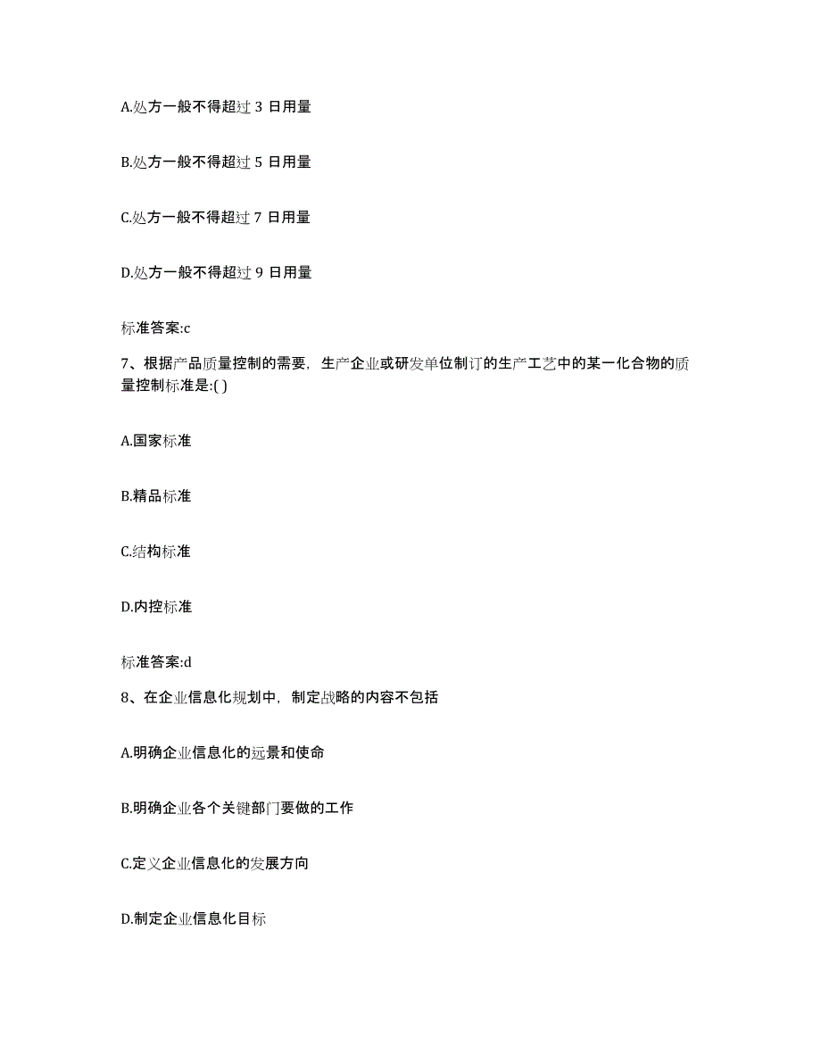 2022-2023年度湖南省郴州市苏仙区执业药师继续教育考试能力检测试卷B卷附答案_第3页