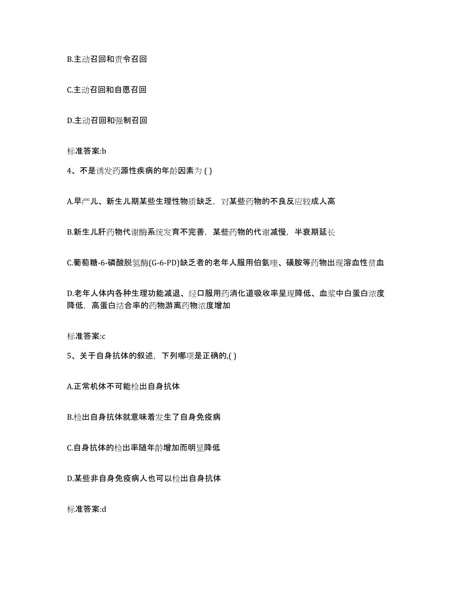 2022-2023年度山西省晋城市泽州县执业药师继续教育考试考前冲刺试卷B卷含答案_第2页