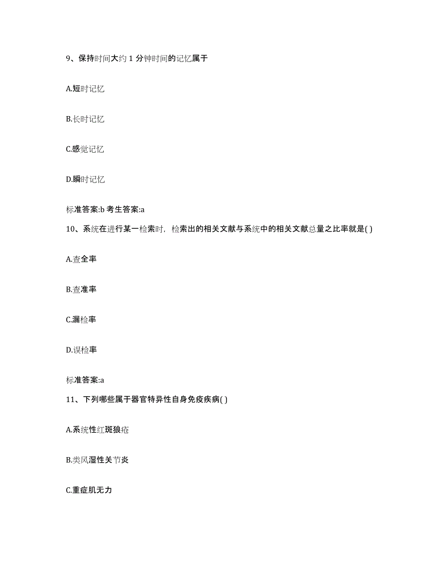 2022年度山东省东营市广饶县执业药师继续教育考试练习题及答案_第4页