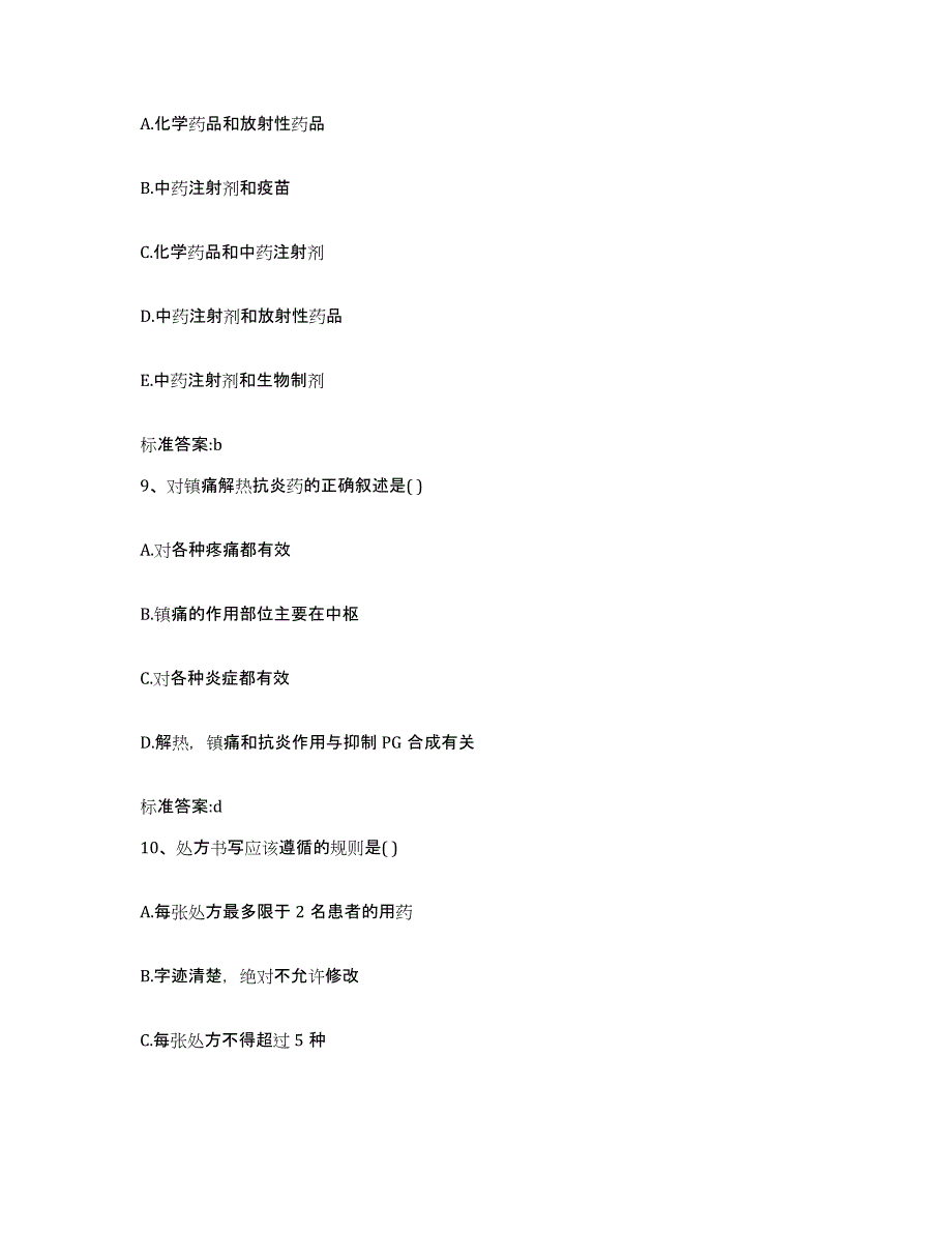 2022年度山东省临沂市平邑县执业药师继续教育考试题库附答案（典型题）_第4页