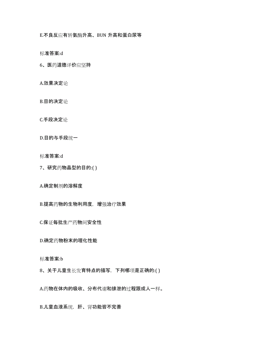 2022年度四川省绵阳市北川羌族自治县执业药师继续教育考试试题及答案_第3页