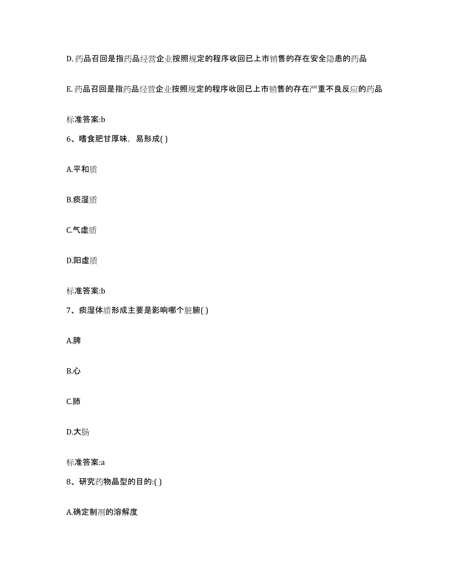 2022-2023年度广东省佛山市高明区执业药师继续教育考试自我检测试卷A卷附答案_第3页